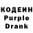 Кодеин Purple Drank ValS