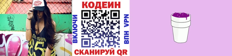 Кодеиновый сироп Lean Purple Drank  где купить наркоту  Безенчук 